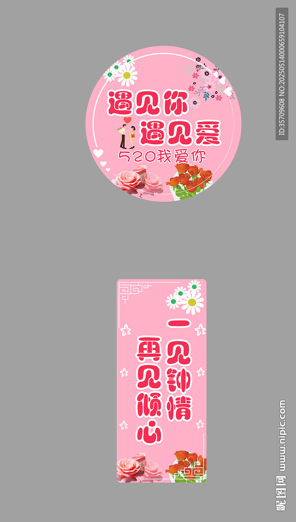情人节立柱
