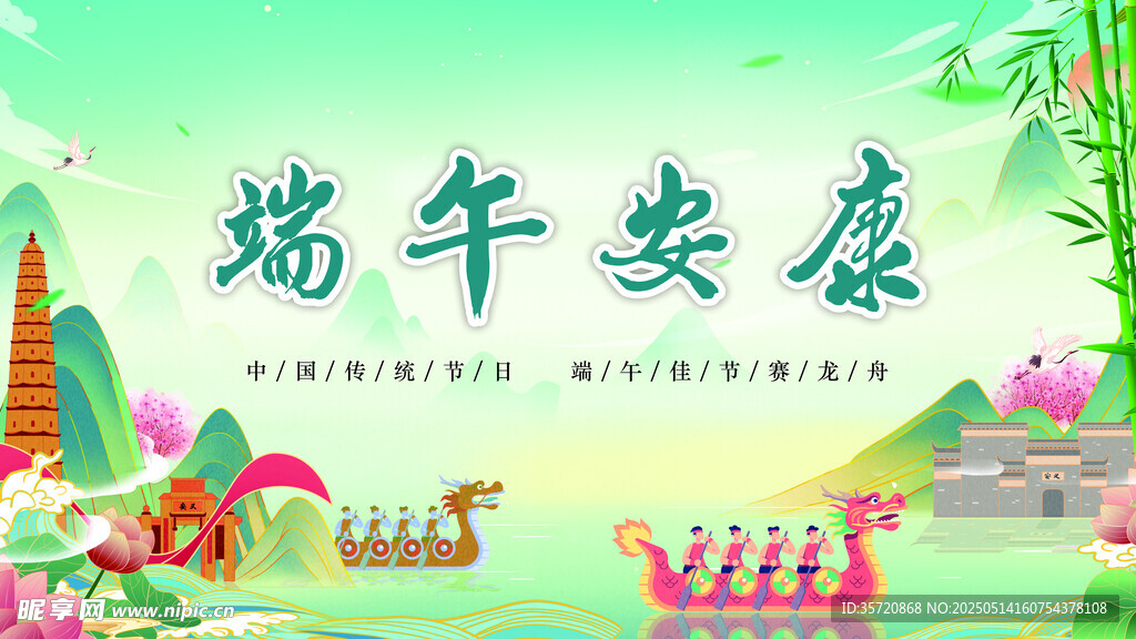 端午安康插画场景