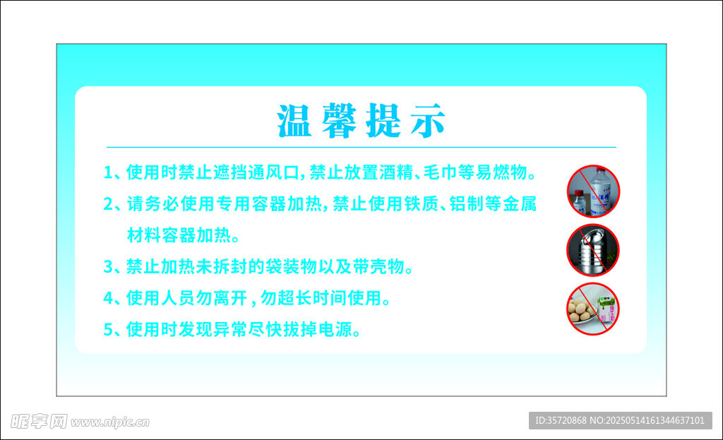 温馨提示微波炉使用规范注意事项