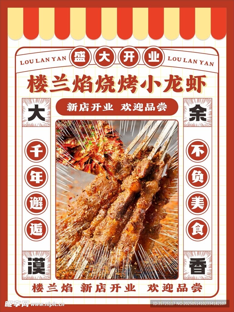 开业海报