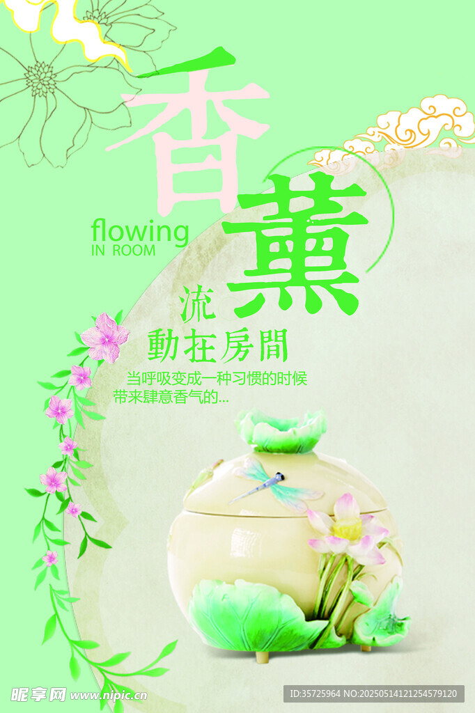 香薰 