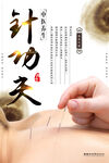 中医针灸