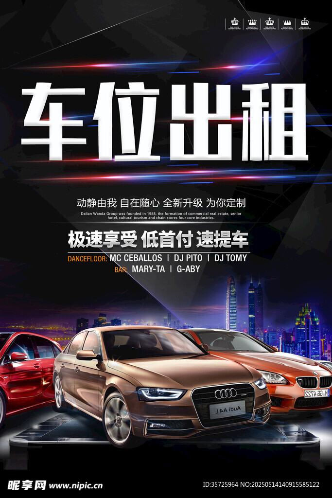 车位出租
