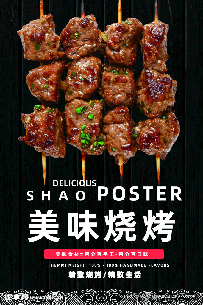 烧烤