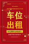 车位出租
