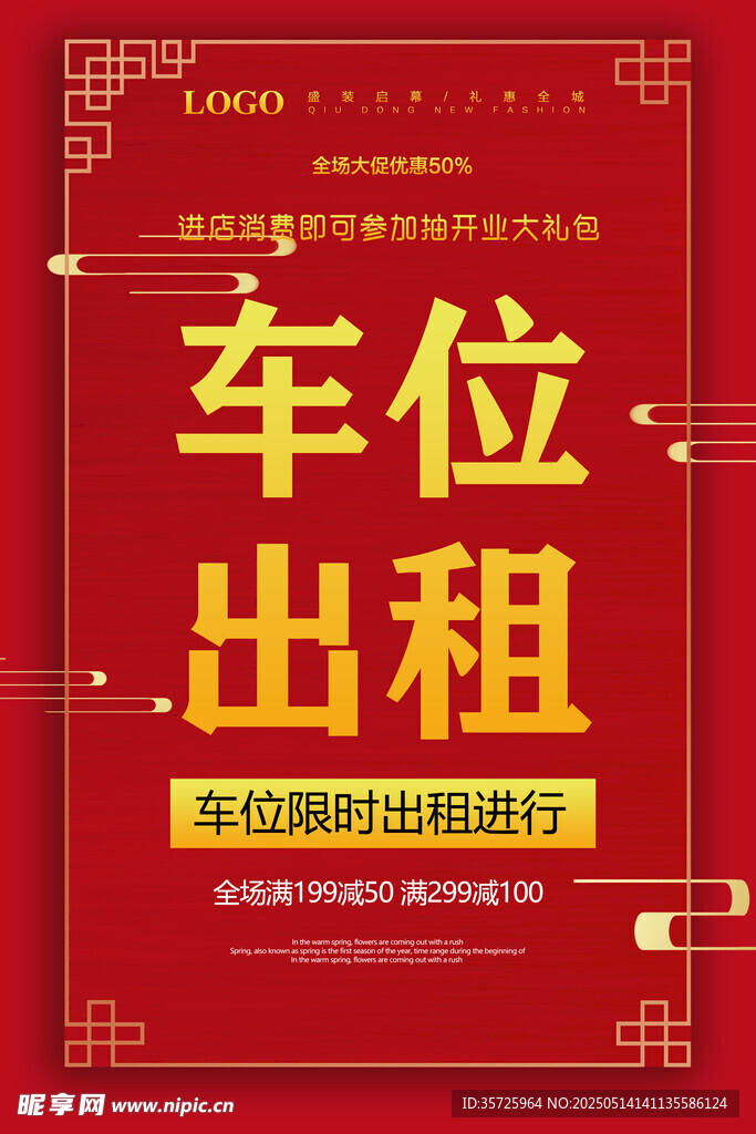 车位出租