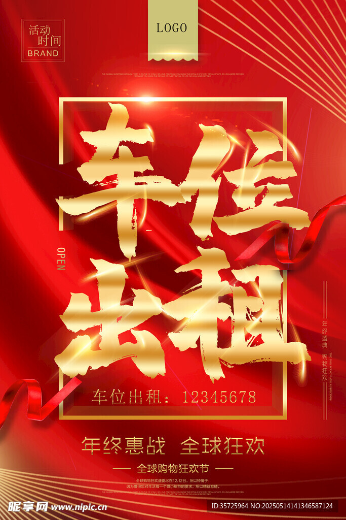 车位出租
