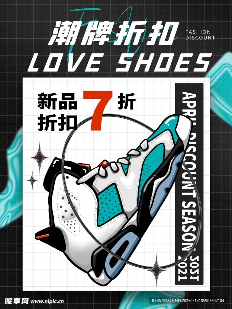 潮牌鞋子新品7折优惠