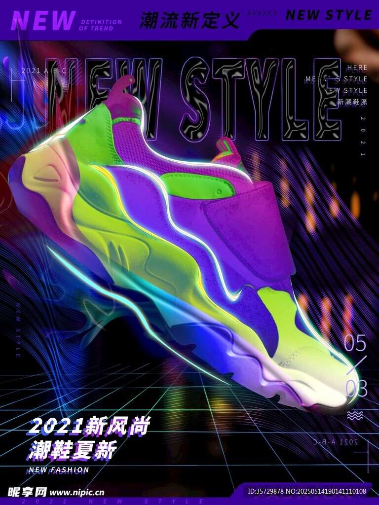 炫酷多彩运动鞋新品展示