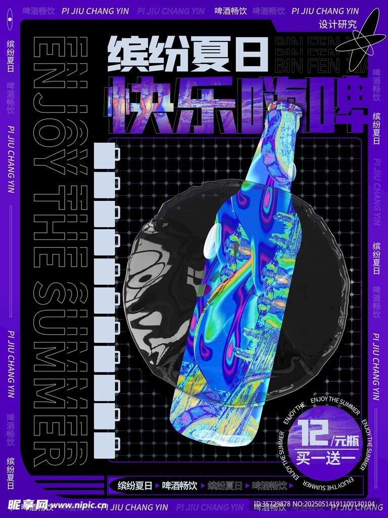 缤纷夏日汽水酷炫来袭