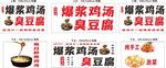 爆浆鸡汤臭豆腐