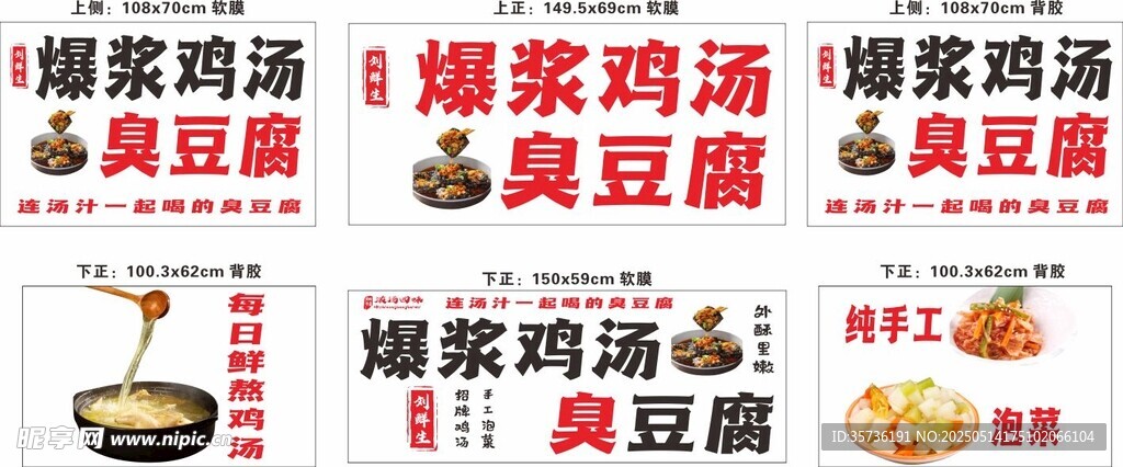 爆浆鸡汤臭豆腐
