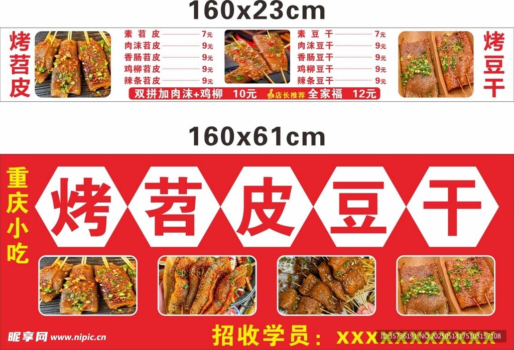 烤苕皮豆干