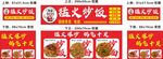 猛火炒饭