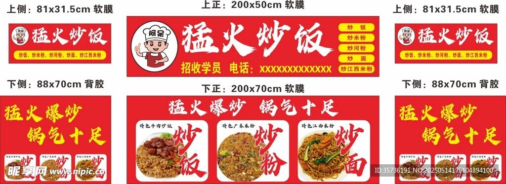 猛火炒饭