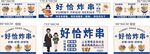 好恰炸串
