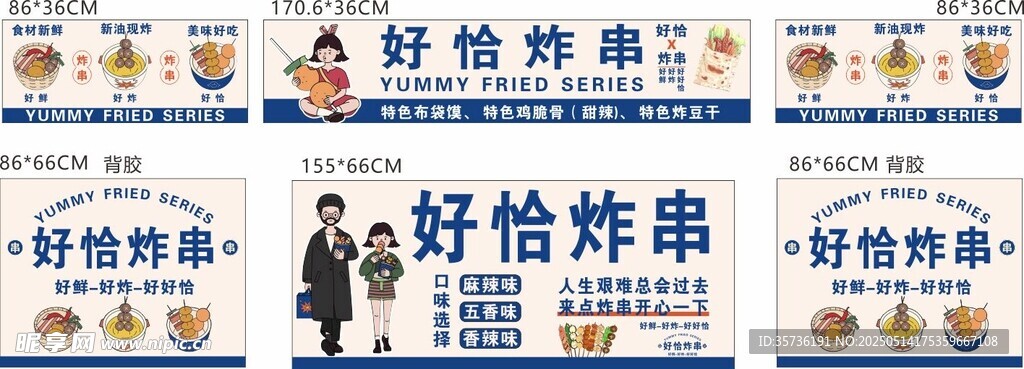 好恰炸串