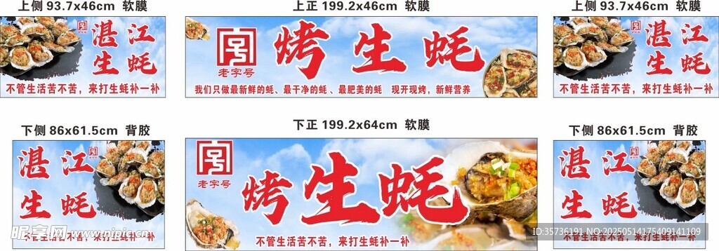 烤生蚝