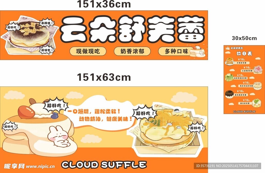 云朵舒芙蕾甜品