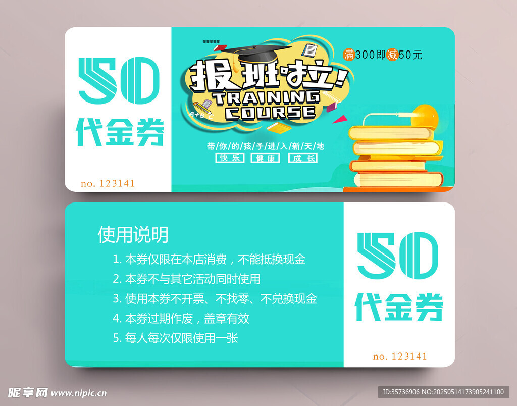 时尚代金券