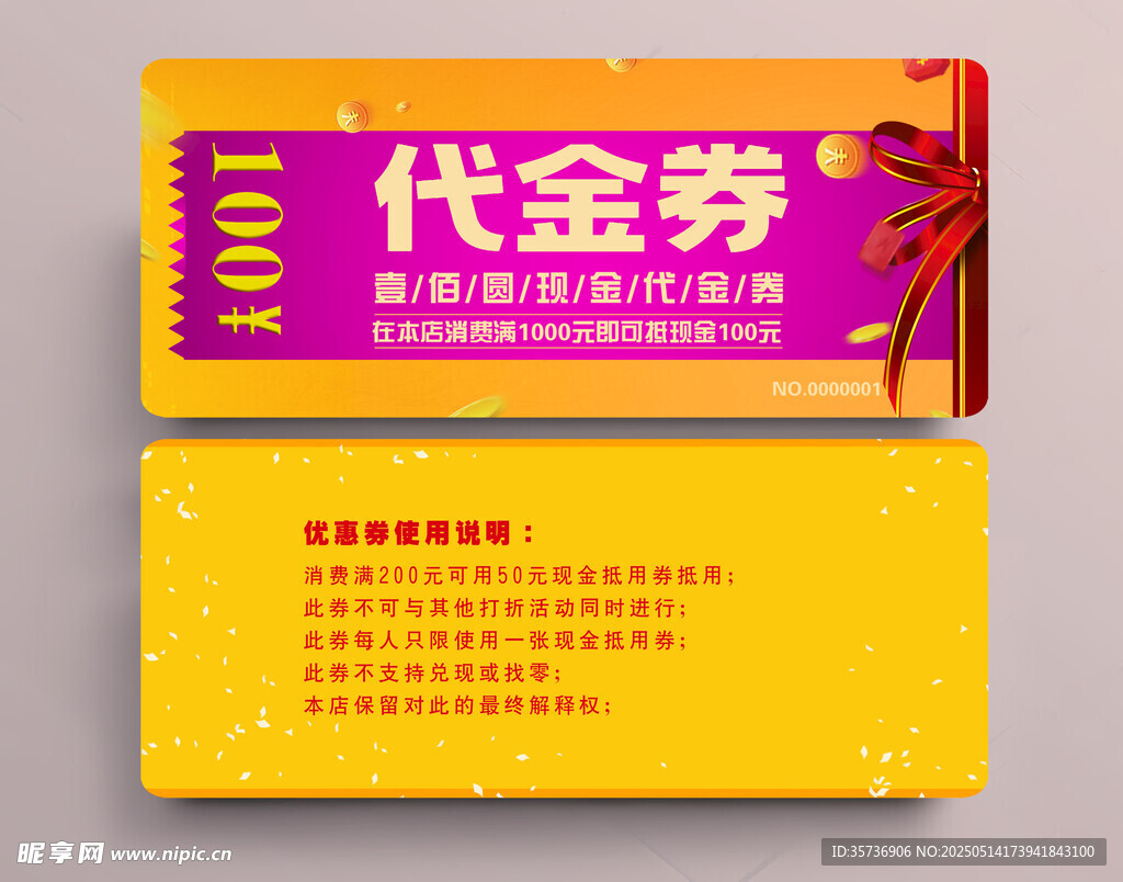 精美代金券模板