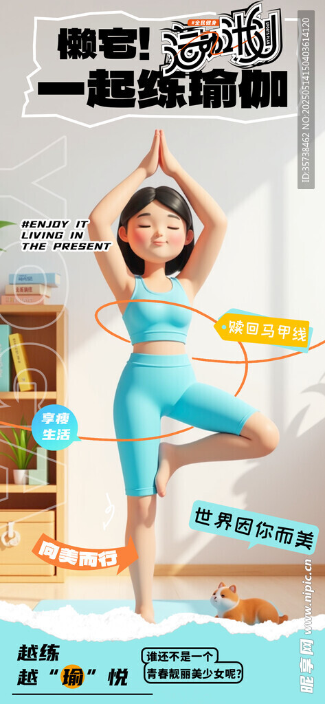 瑜伽海报