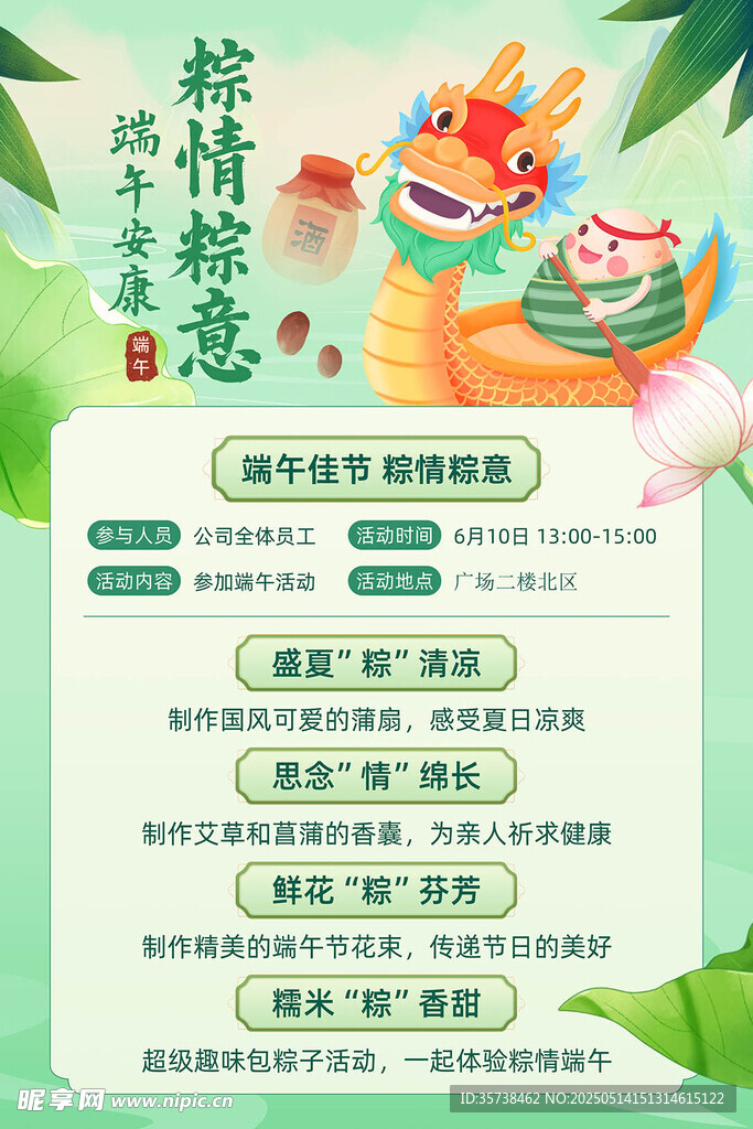 端午节