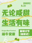 端午节