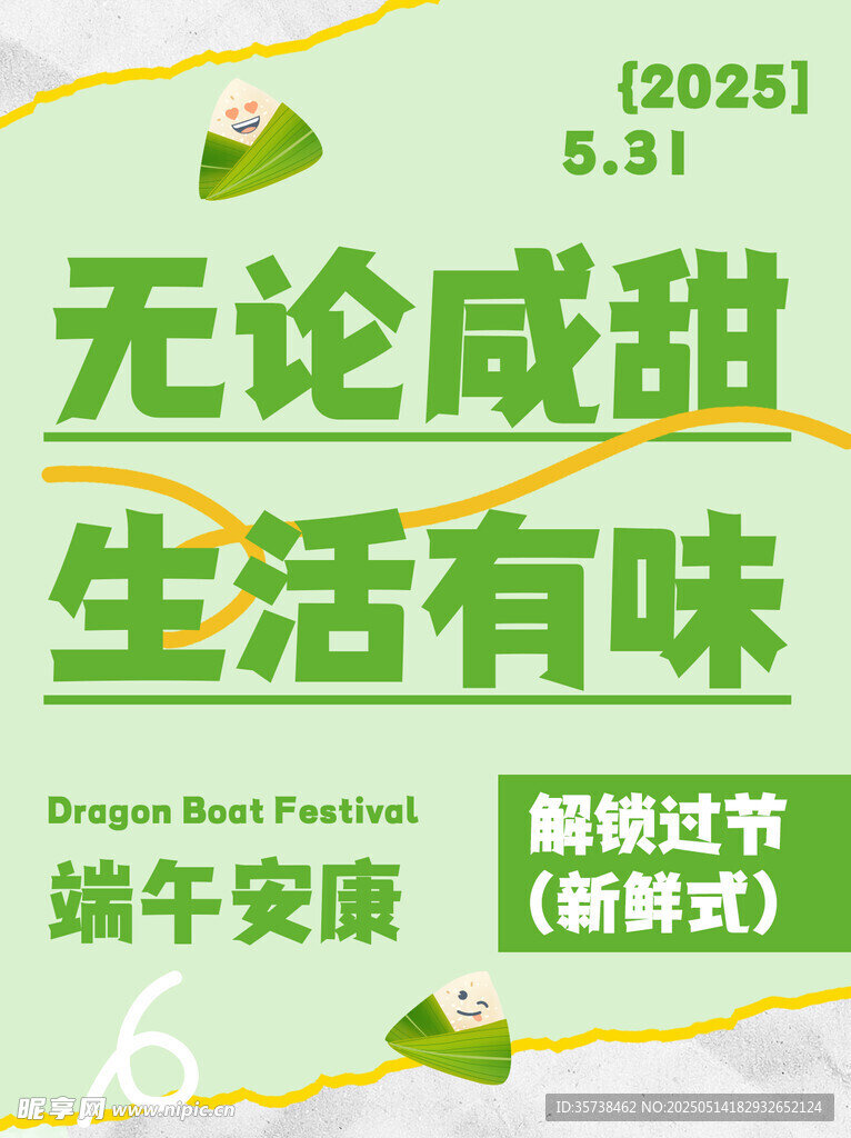 端午节