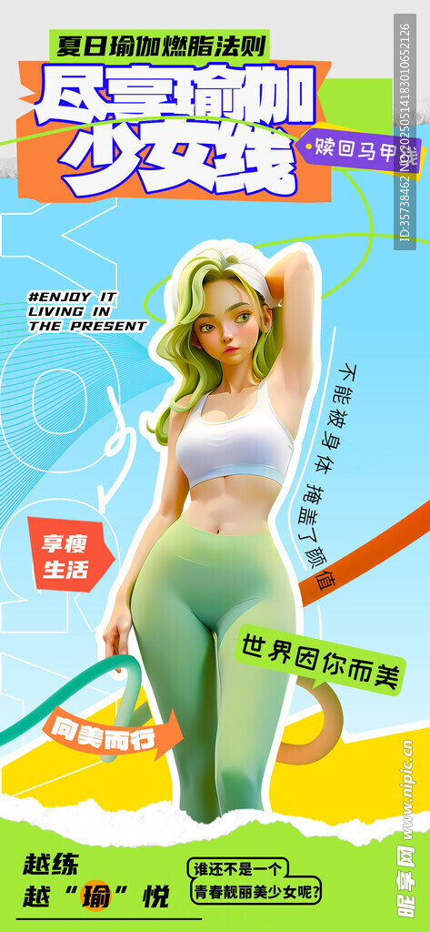  瑜伽海报