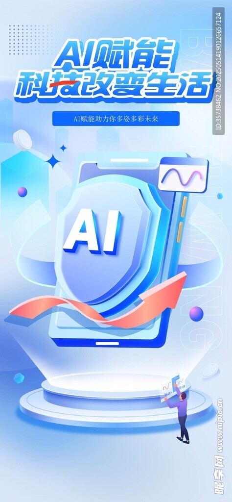 AI智能科技