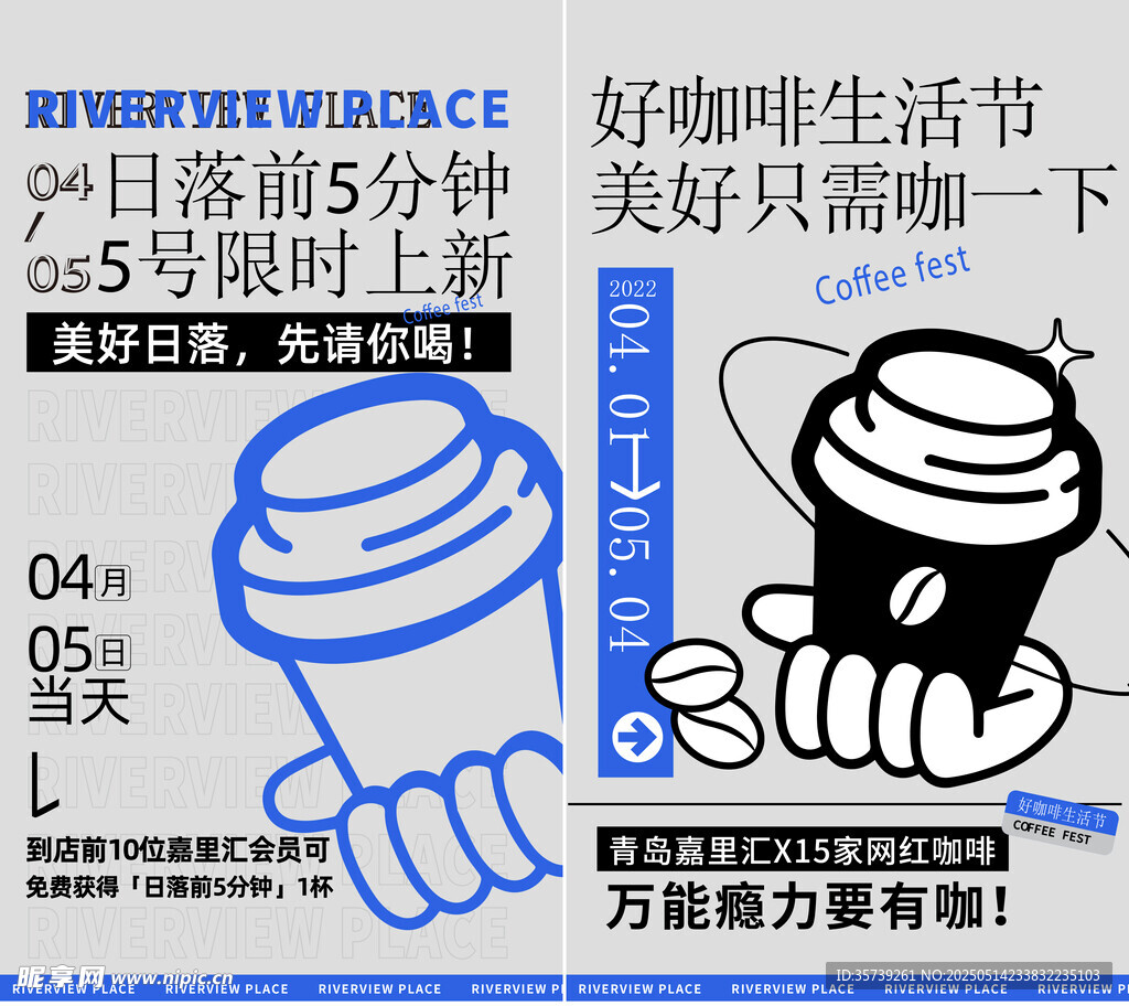 创意咖啡海报