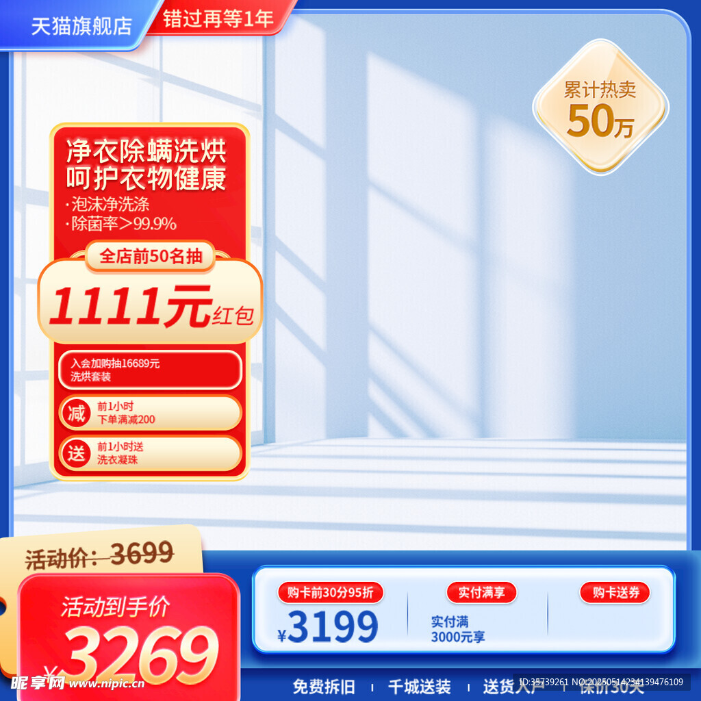 电商主图