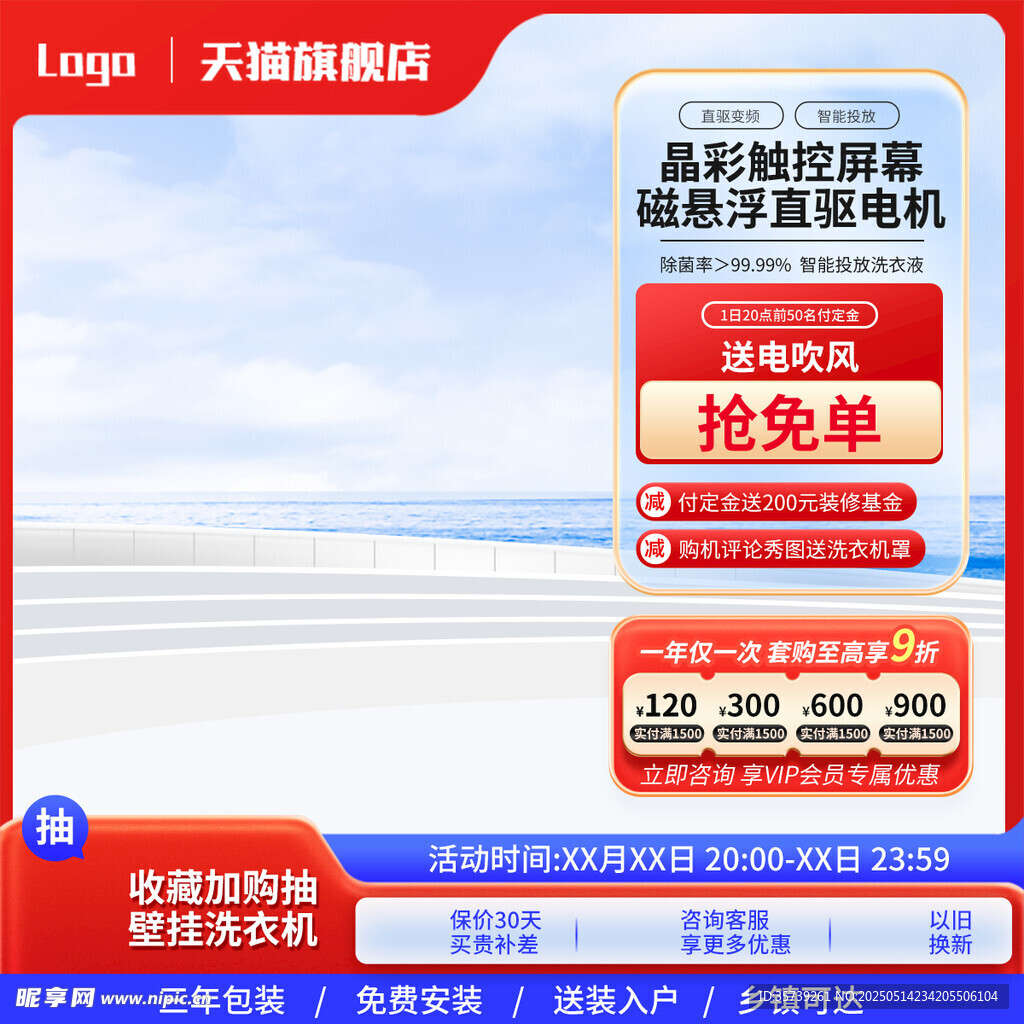 电商主图