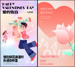 情人节海报