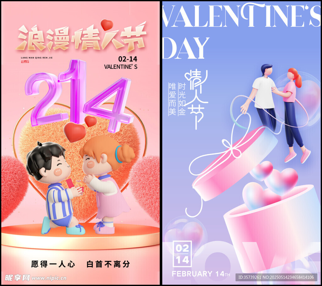 情人节海报