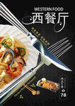 西餐菜单