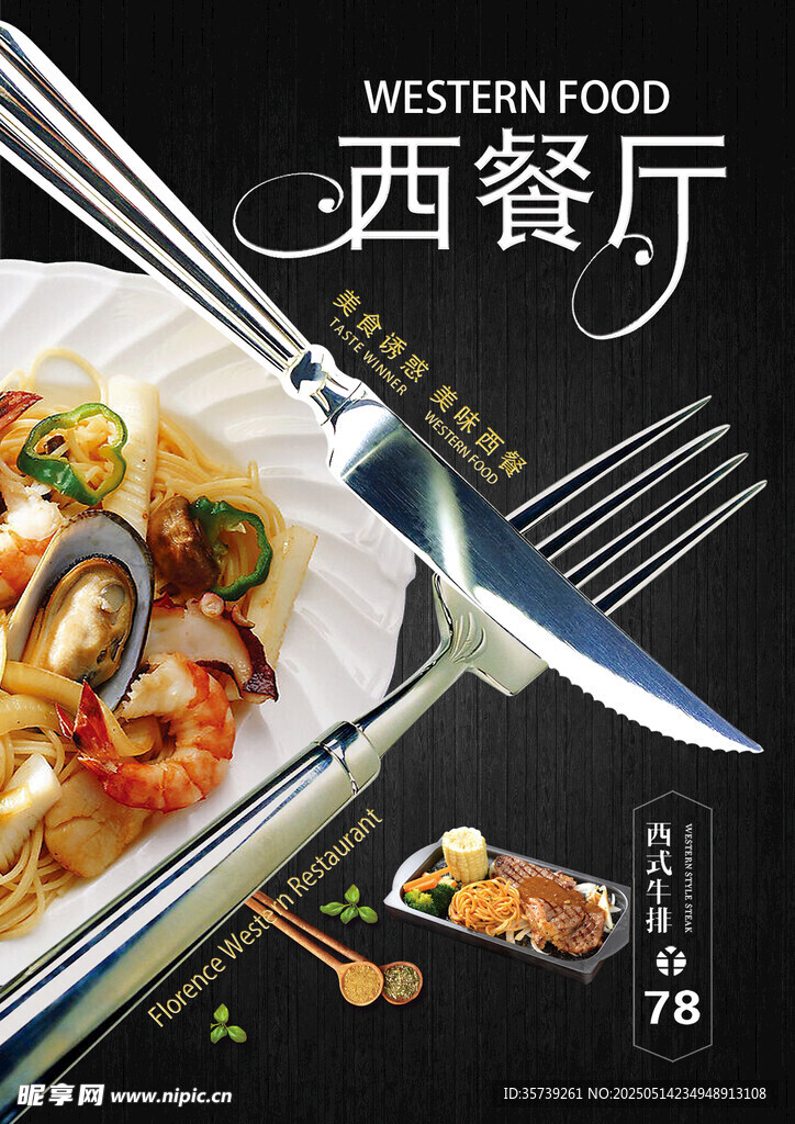 西餐菜单