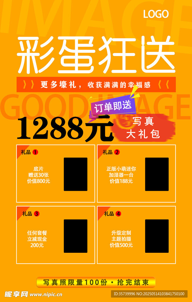 彩蛋狂送1288元优惠活动