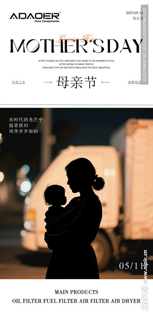 母亲节海报