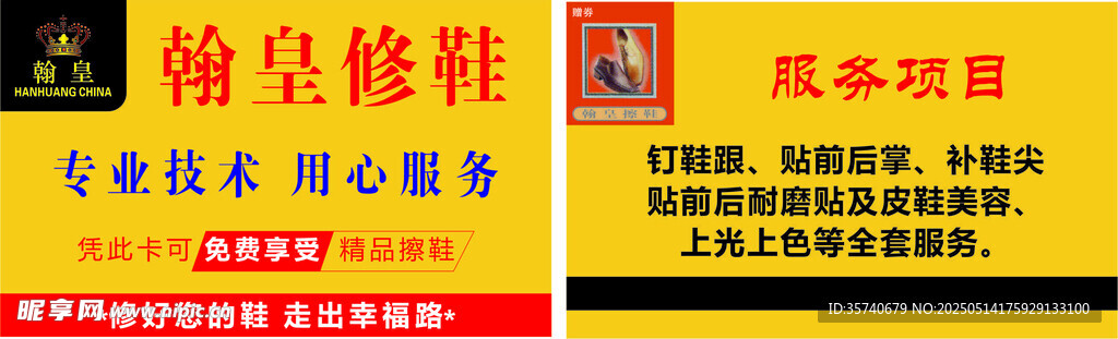 修鞋