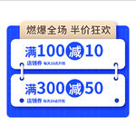 半价狂欢满减促销牌