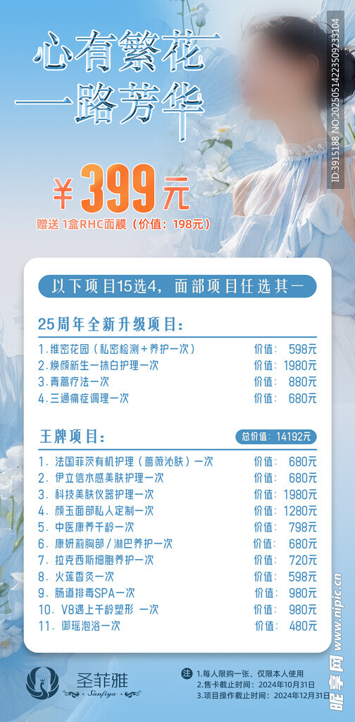 美容护肤广告