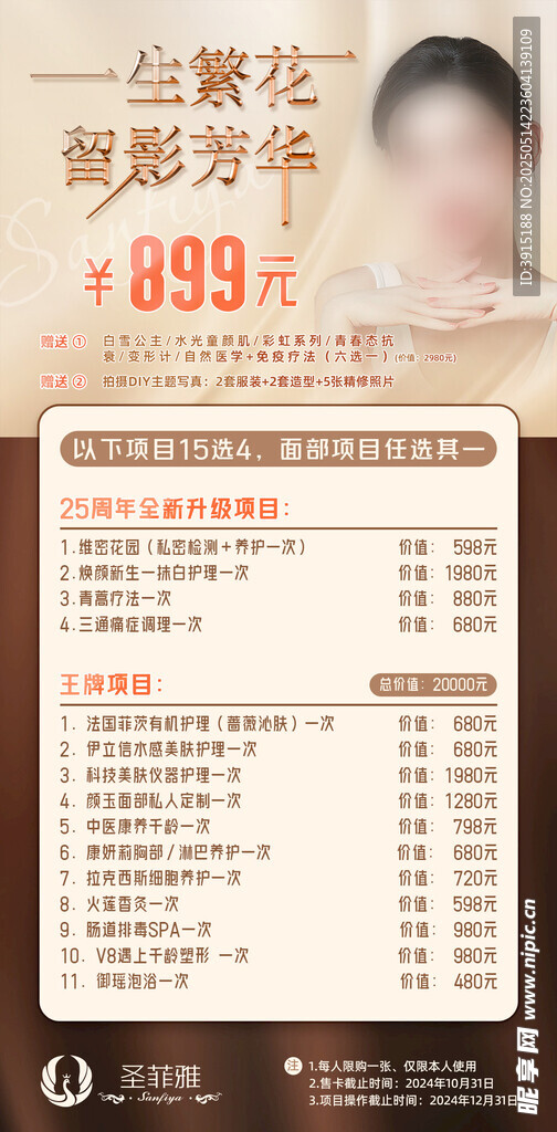 美容美颜广告