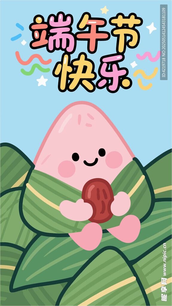 端午萌物快乐过节插画