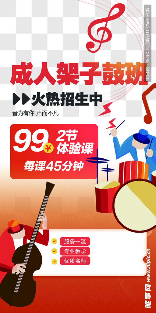 架子鼓培训海报