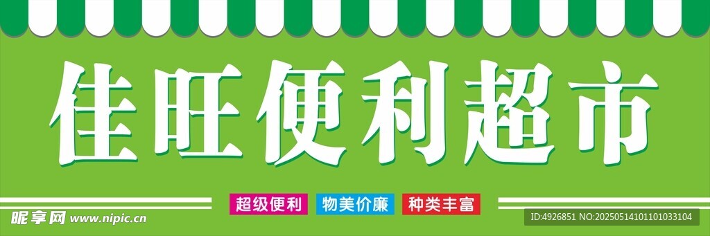 便利超市招牌
