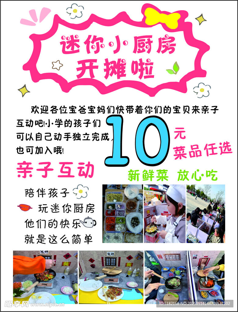 迷你小厨房亲子互动活动