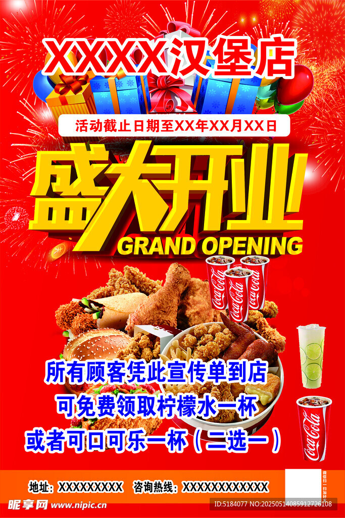 汉堡店盛大开业优惠多