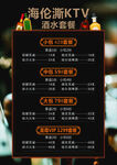 价格表 酒馆 KTV